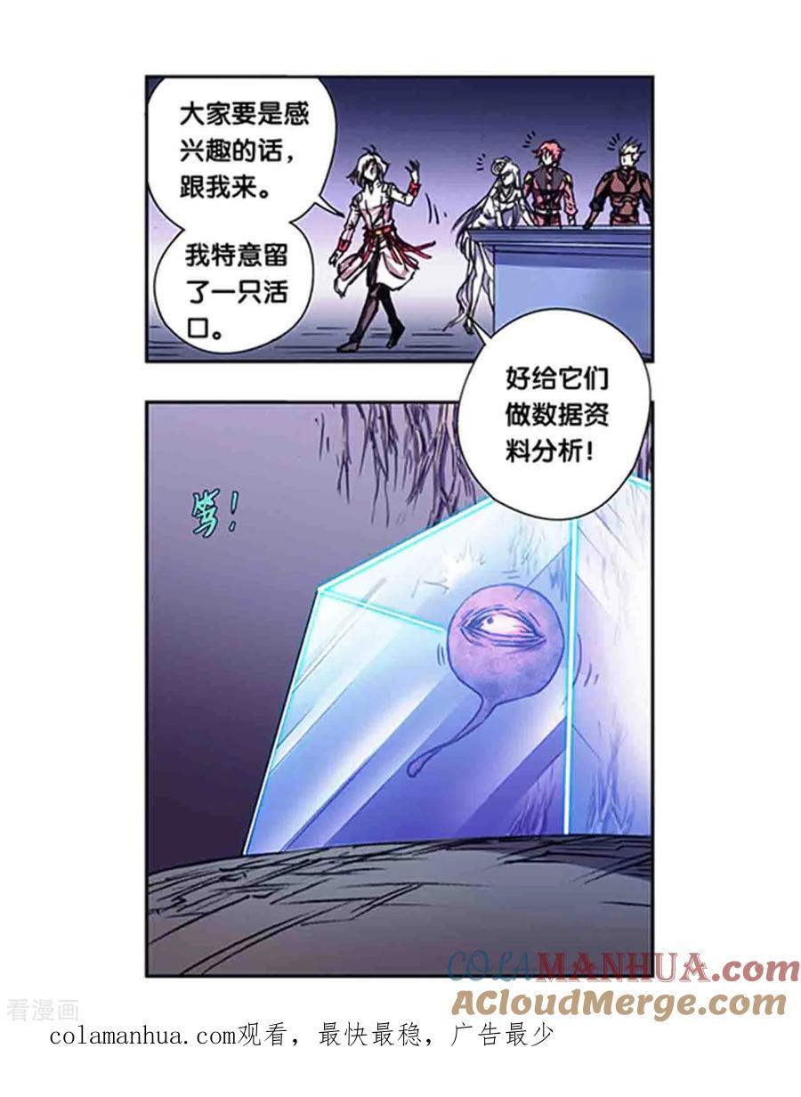 星海镖师 第232话1 风愚的决断 第12页