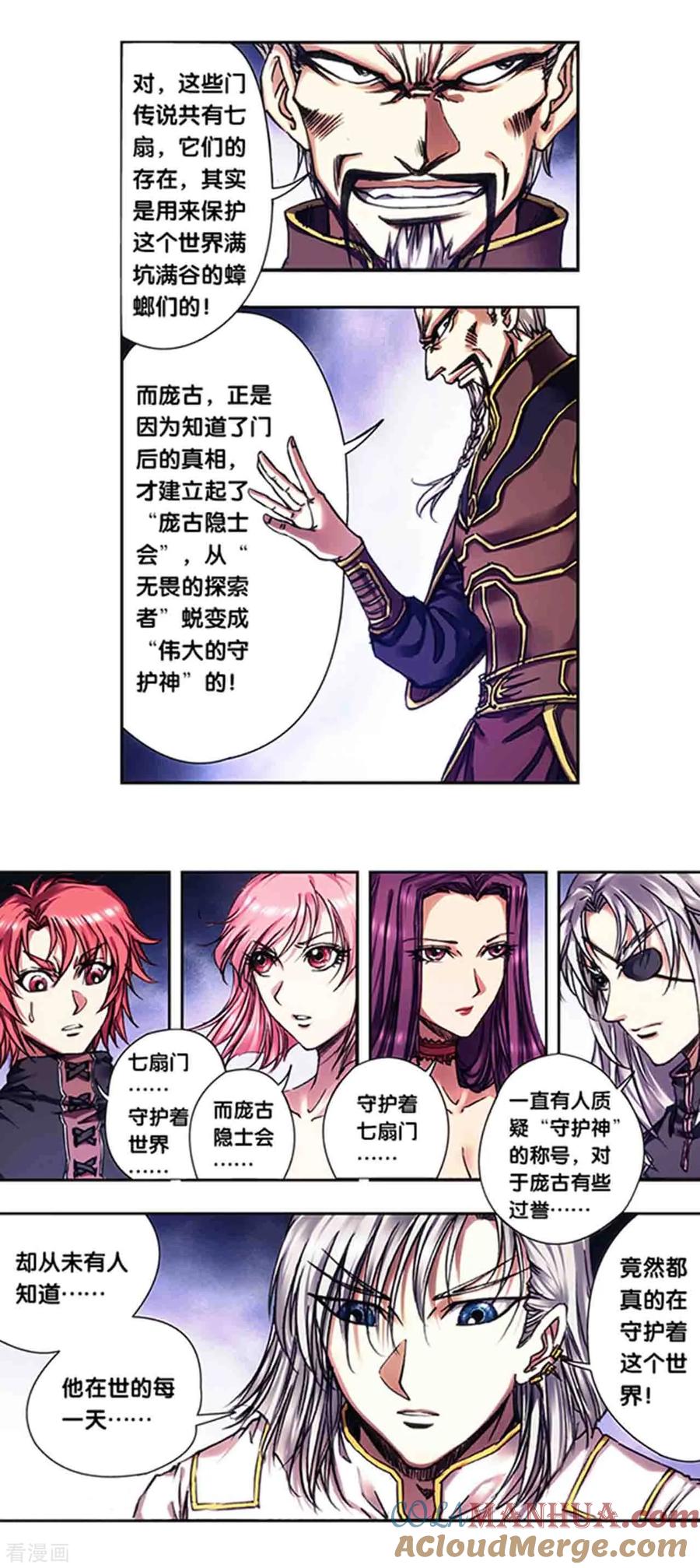 星海镖师 第232话1 风愚的决断 第7页