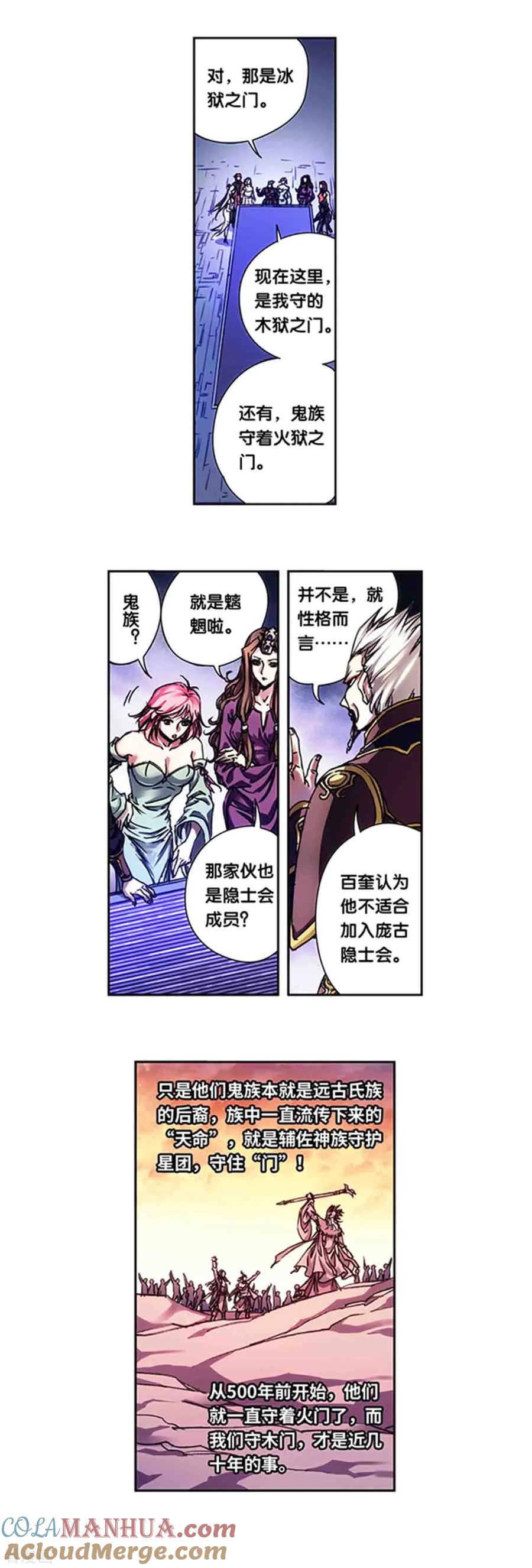 星海镖师 第232话1 风愚的决断 第9页