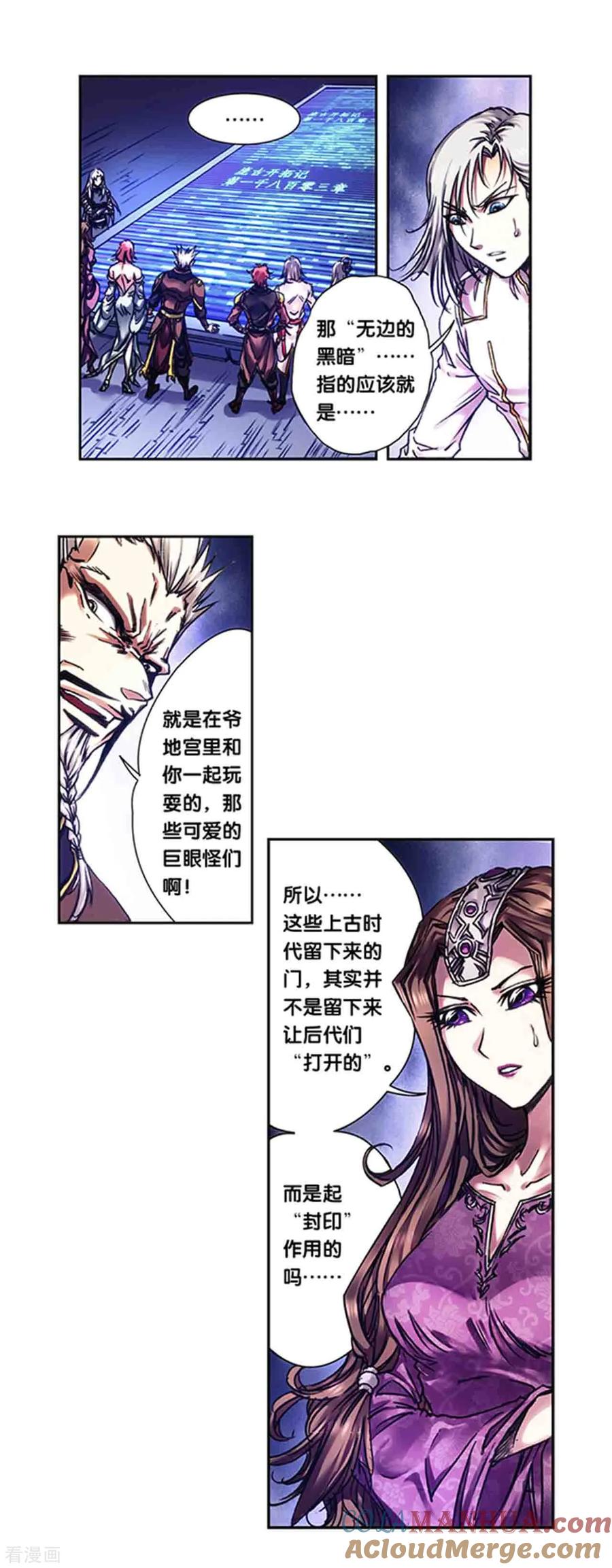 星海镖师 第232话1 风愚的决断 第6页