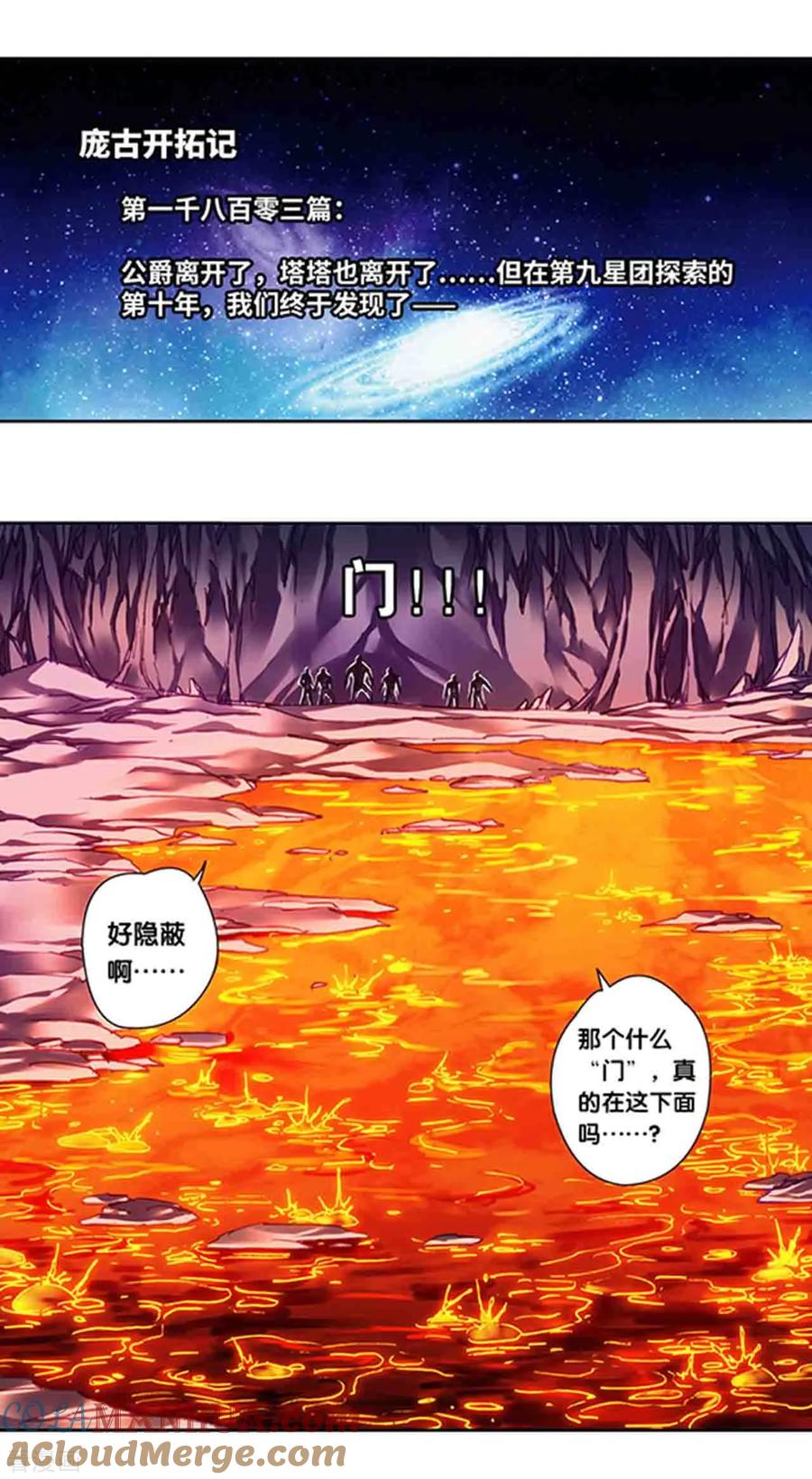 星海镖师 第232话1 风愚的决断 第2页