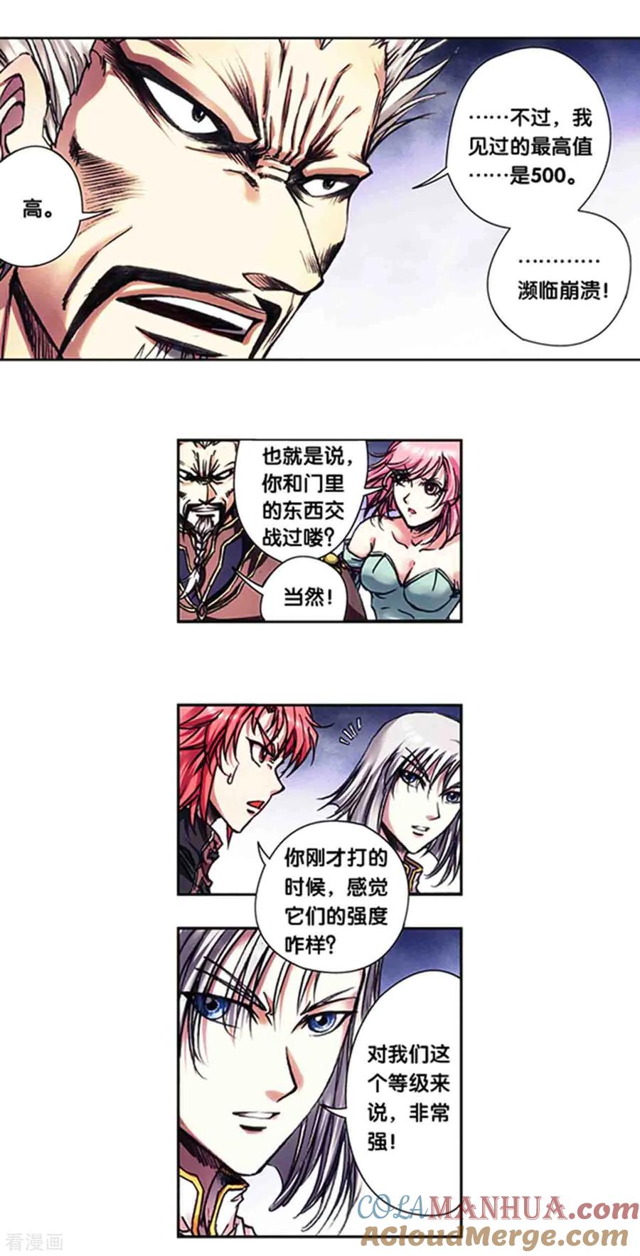 星海镖师 第232话1 风愚的决断 第11页