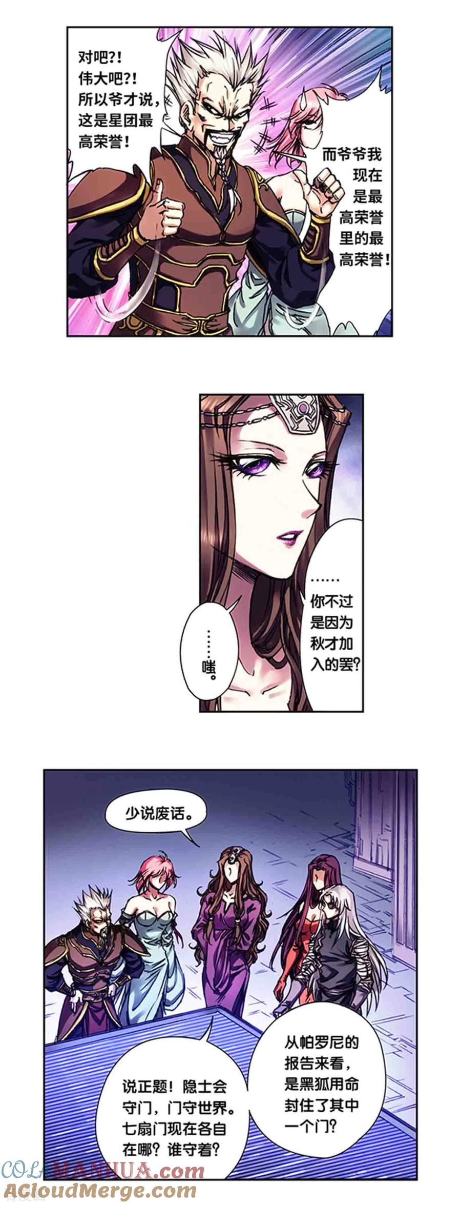 星海镖师 第232话1 风愚的决断 第8页