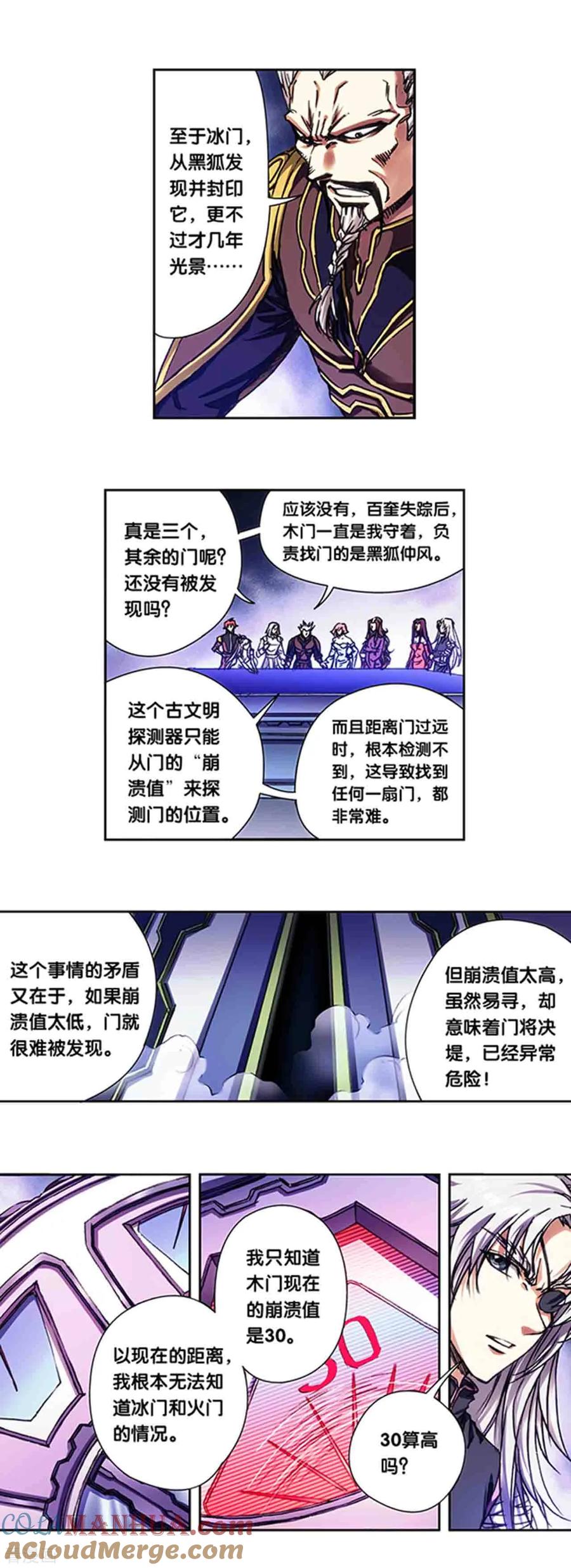 星海镖师 第232话1 风愚的决断 第10页
