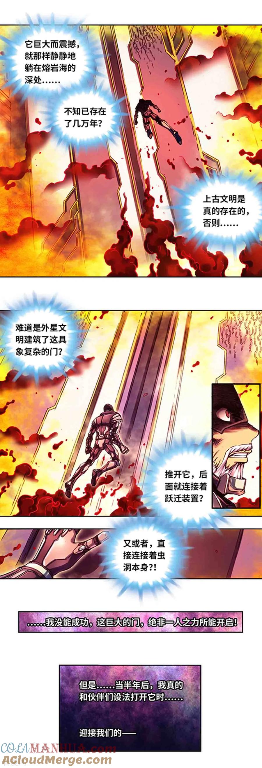 星海镖师 第232话1 风愚的决断 第4页