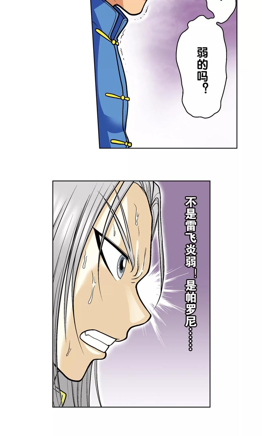 星海镖师 第26话 坚韧 第5页