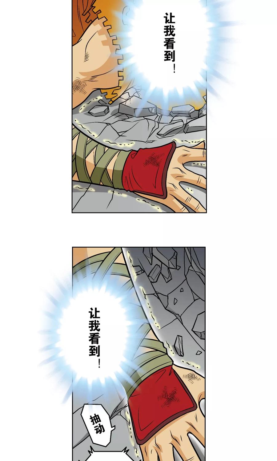 星海镖师 第26话 坚韧 第9页