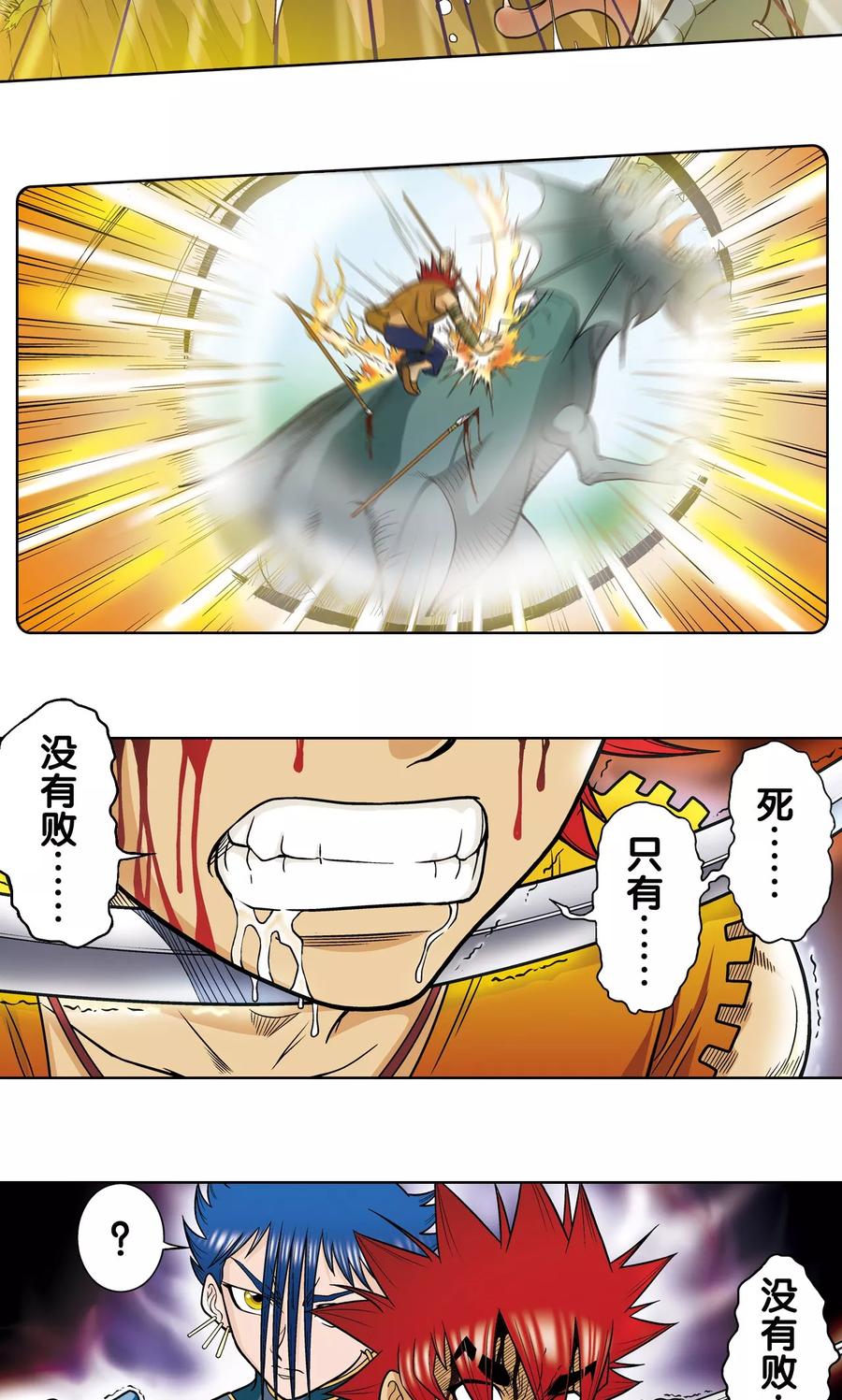 星海镖师 第26话 坚韧 第62页