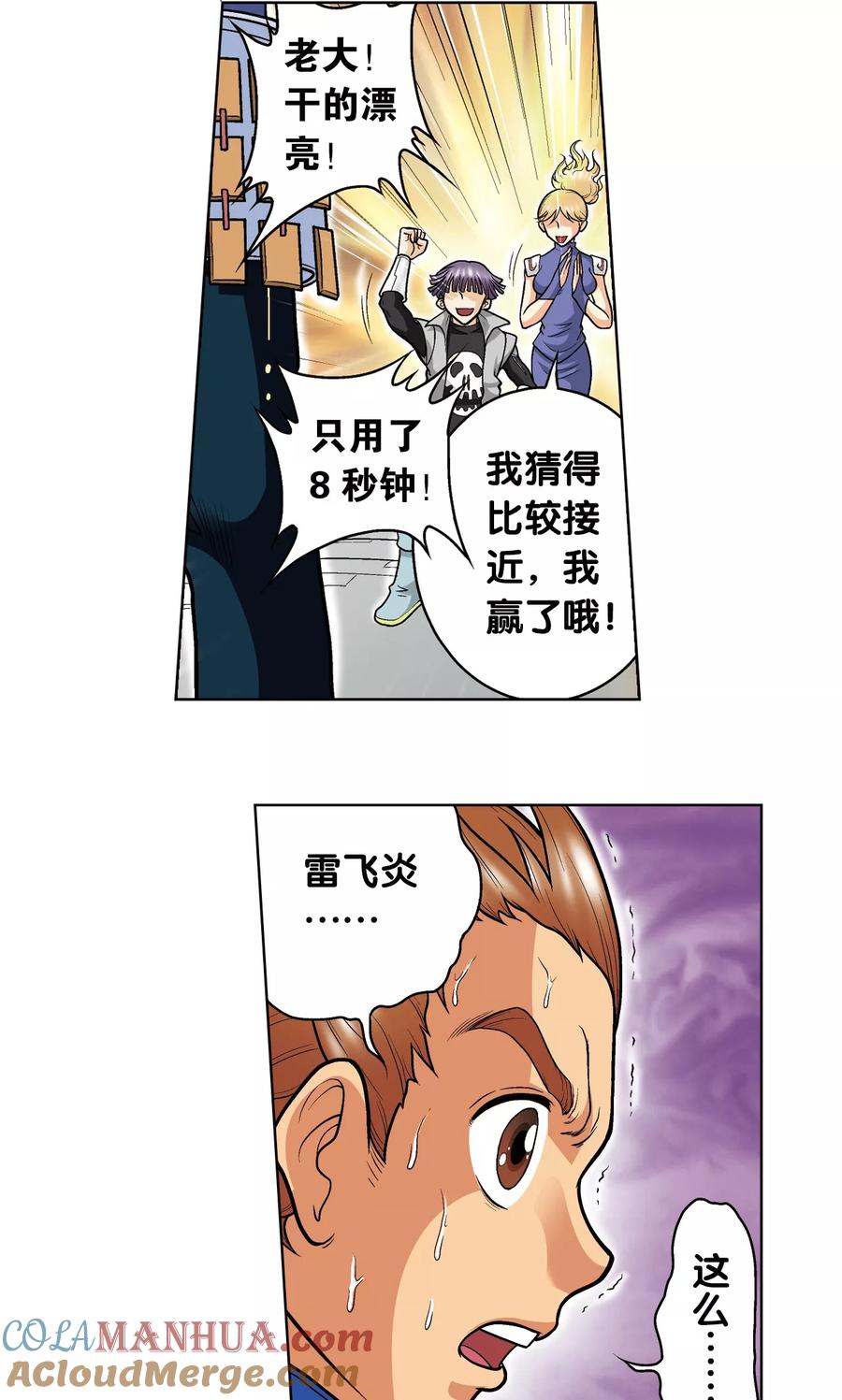 星海镖师 第26话 坚韧 第4页