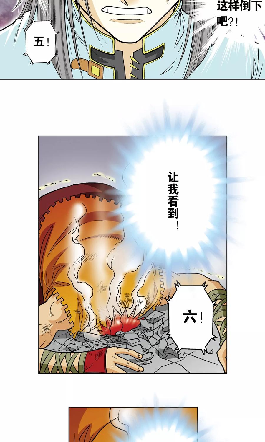 星海镖师 第26话 坚韧 第8页