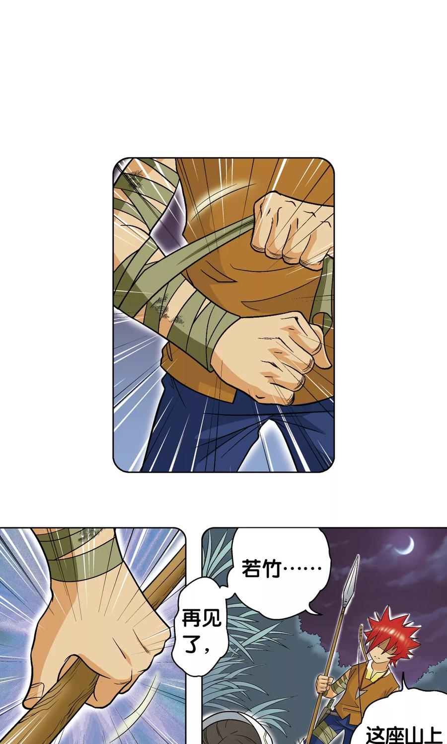 星海镖师 第26话 坚韧 第57页