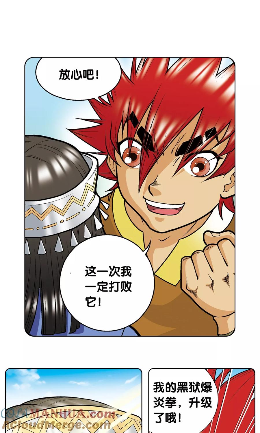 星海镖师 第26话 坚韧 第43页