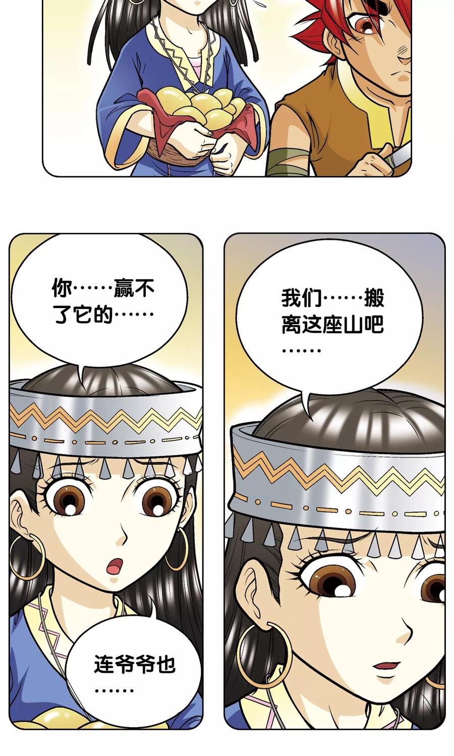 星海镖师 第26话 坚韧 第41页