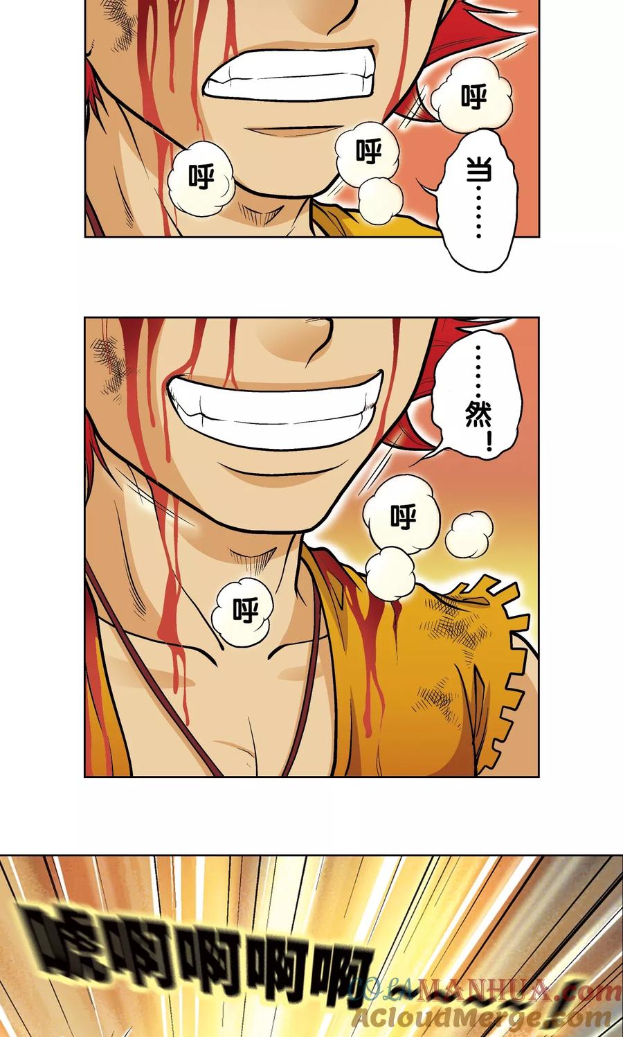 星海镖师 第26话 坚韧 第16页