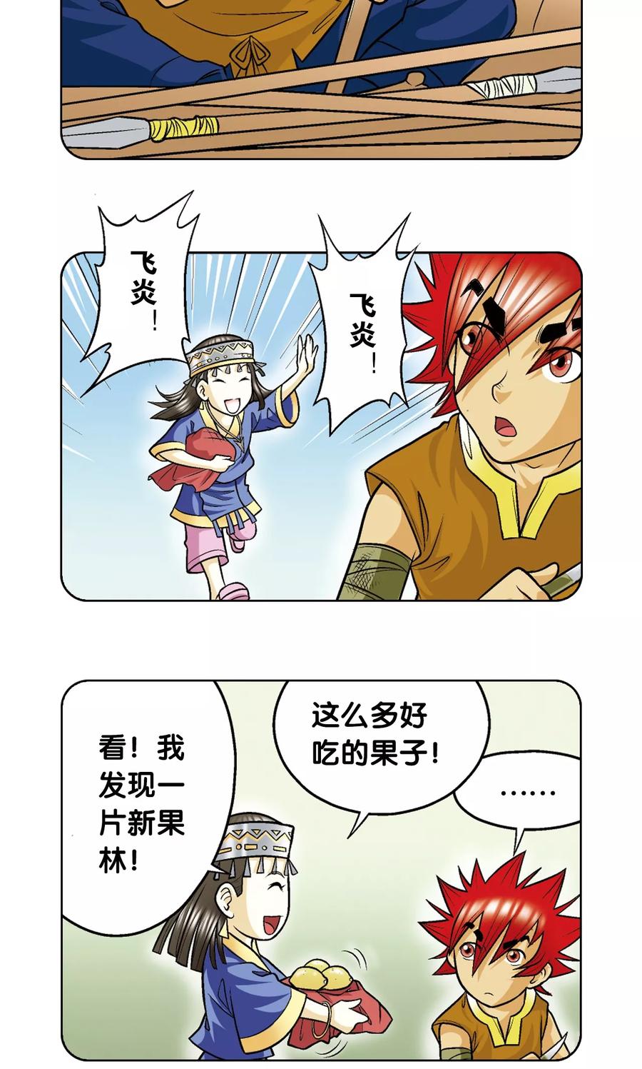 星海镖师 第26话 坚韧 第39页