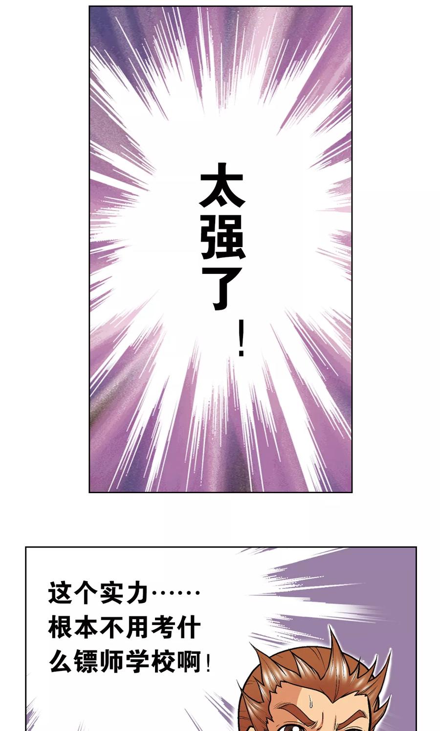 星海镖师 第26话 坚韧 第6页