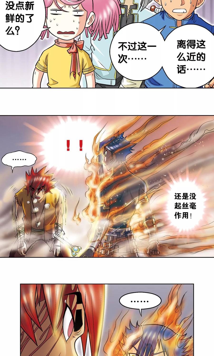 星海镖师 第26话 坚韧 第24页