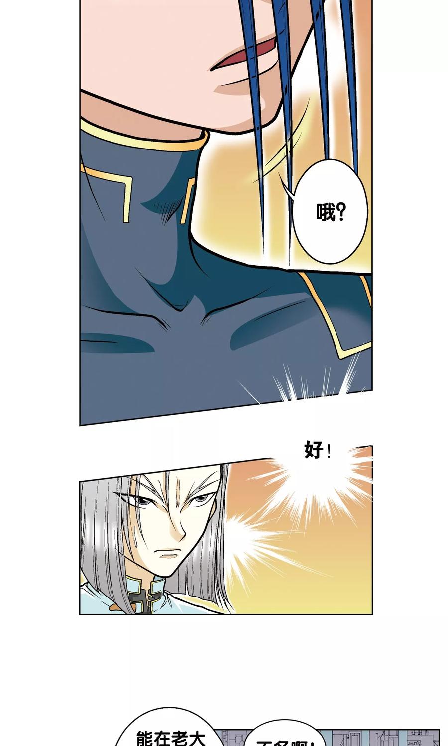 星海镖师 第26话 坚韧 第14页
