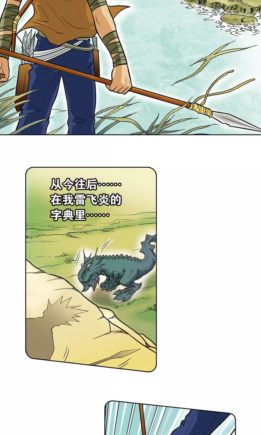 星海镖师 第26话 坚韧 第60页