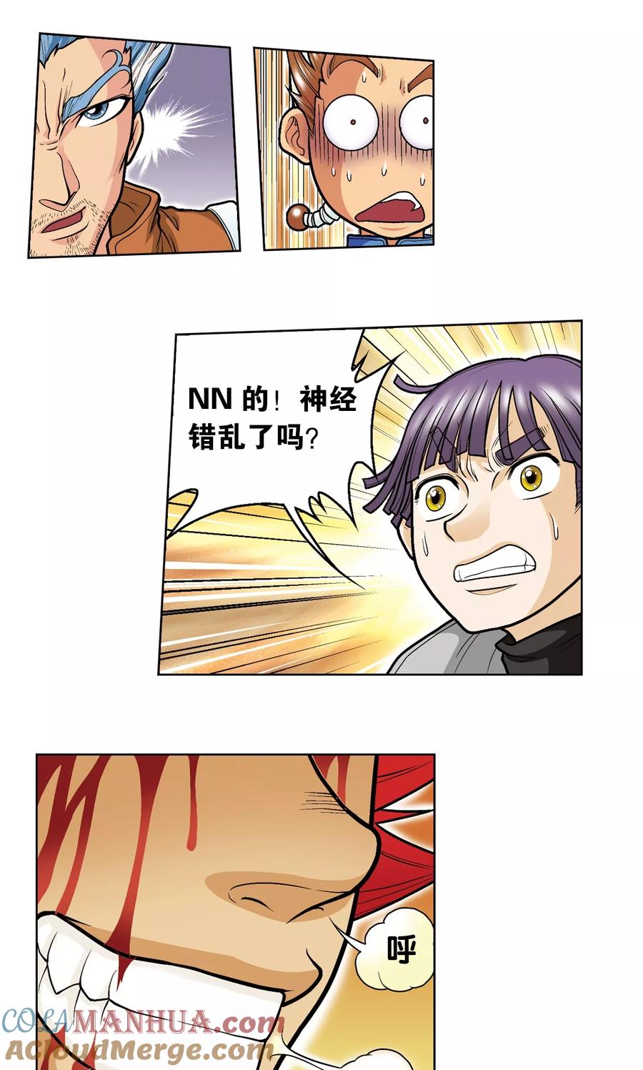 星海镖师 第26话 坚韧 第19页