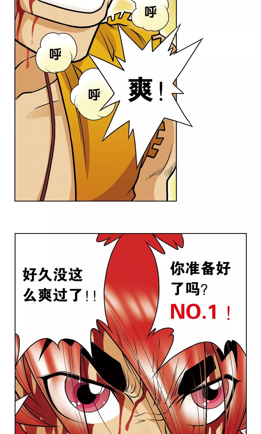 星海镖师 第26话 坚韧 第20页