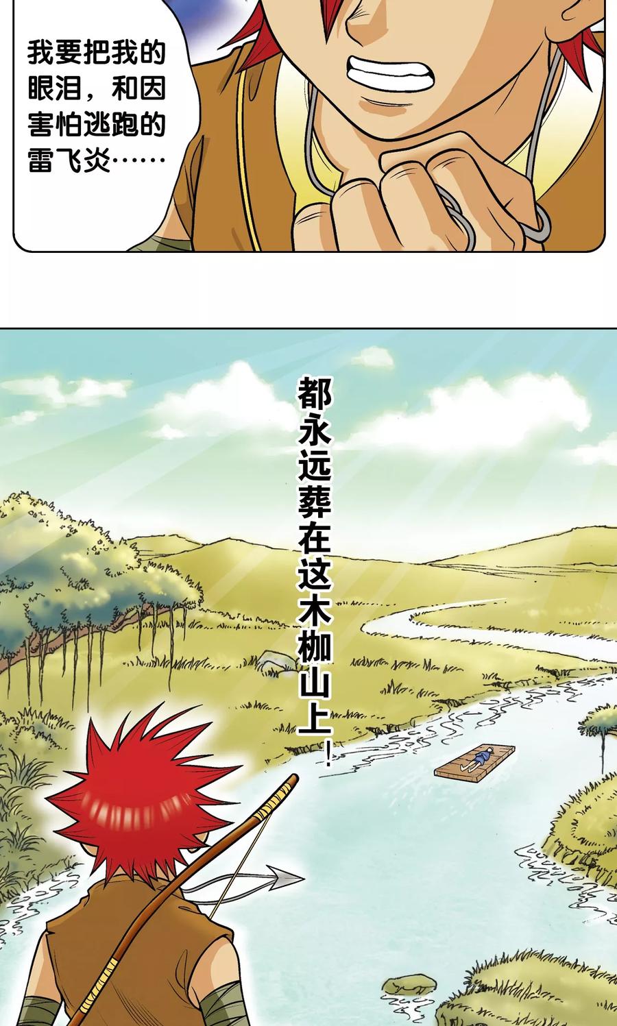 星海镖师 第26话 坚韧 第59页