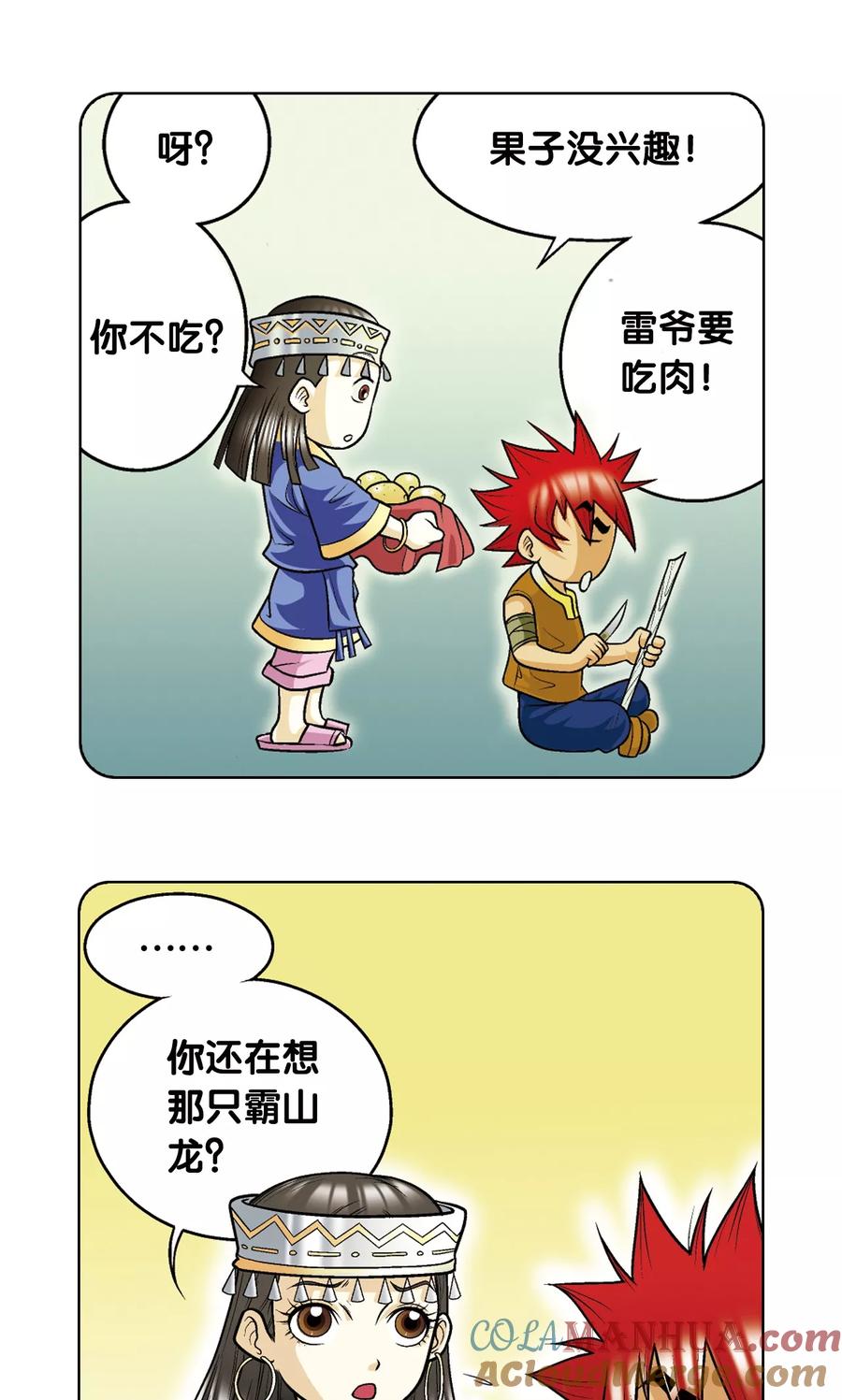 星海镖师 第26话 坚韧 第40页