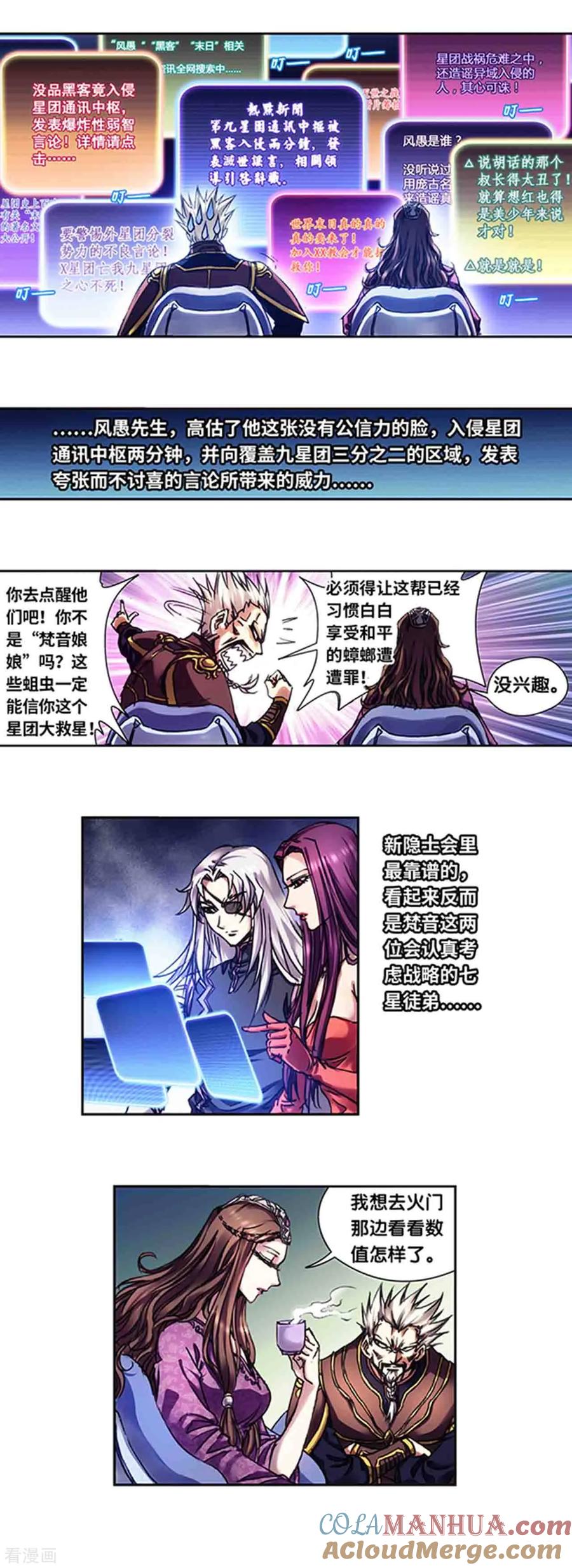 星海镖师 第232话2 风愚的决断 第6页