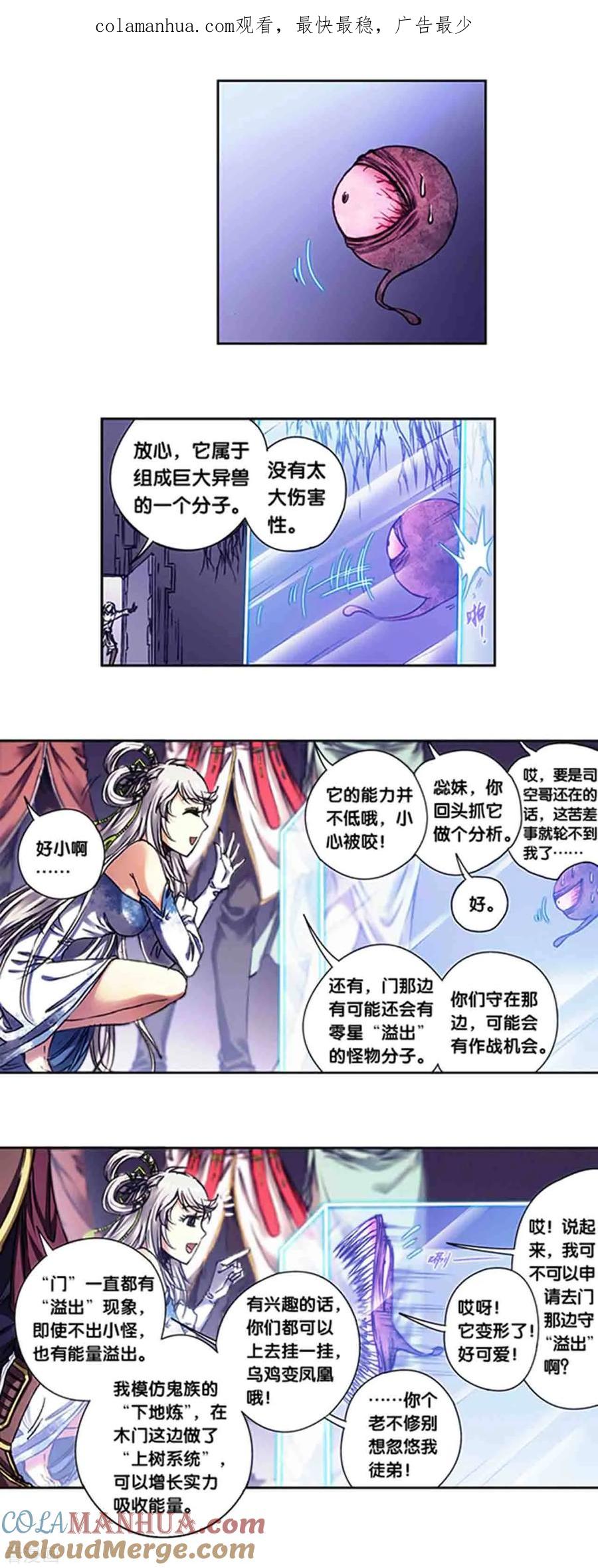 星海镖师 第232话2 风愚的决断 第1页