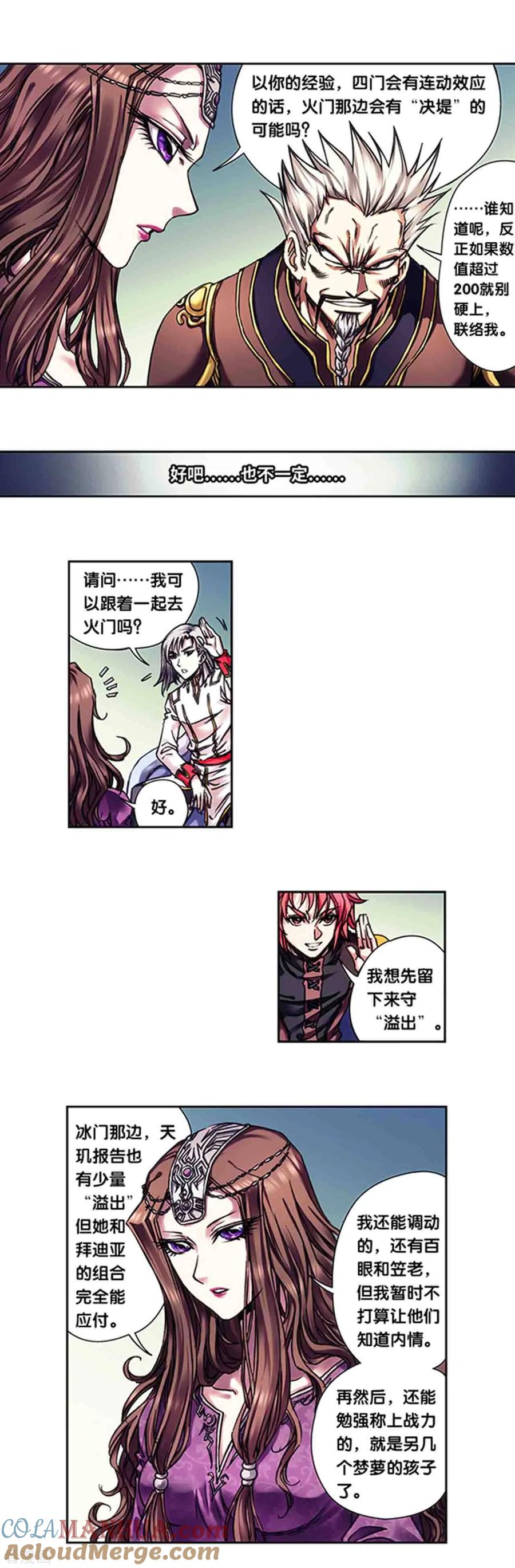 星海镖师 第232话2 风愚的决断 第7页