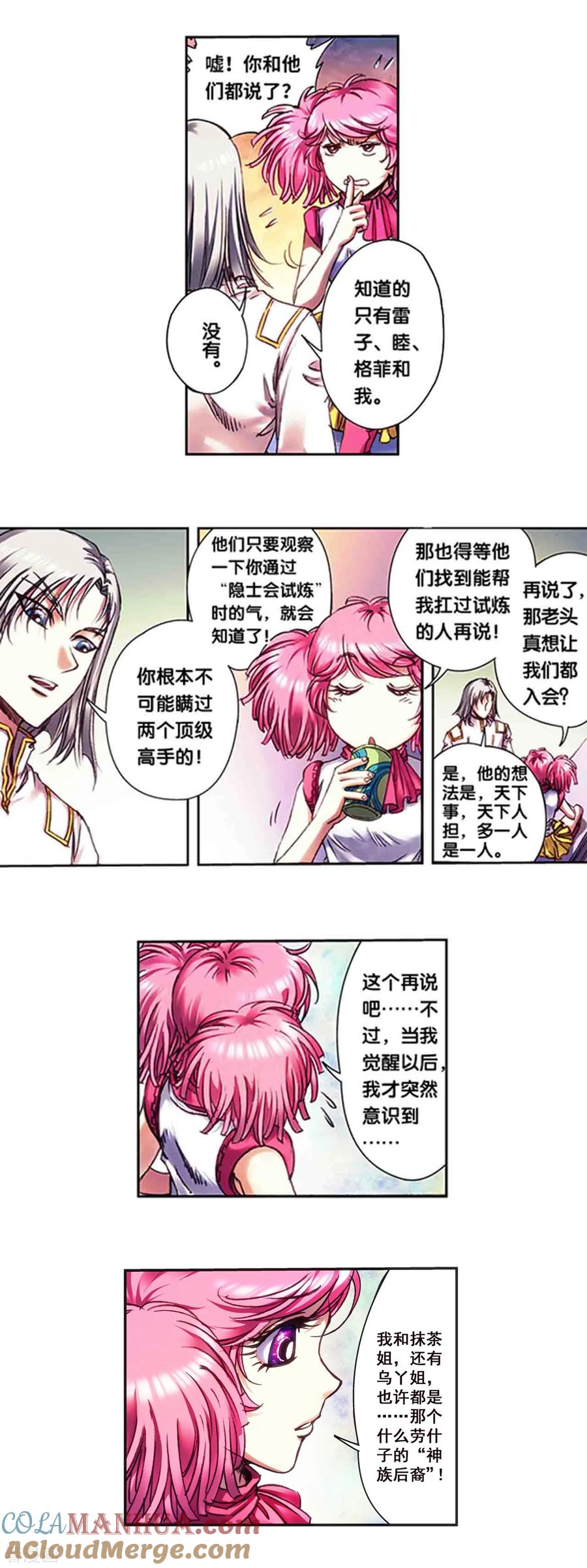 星海镖师 第232话2 风愚的决断 第10页