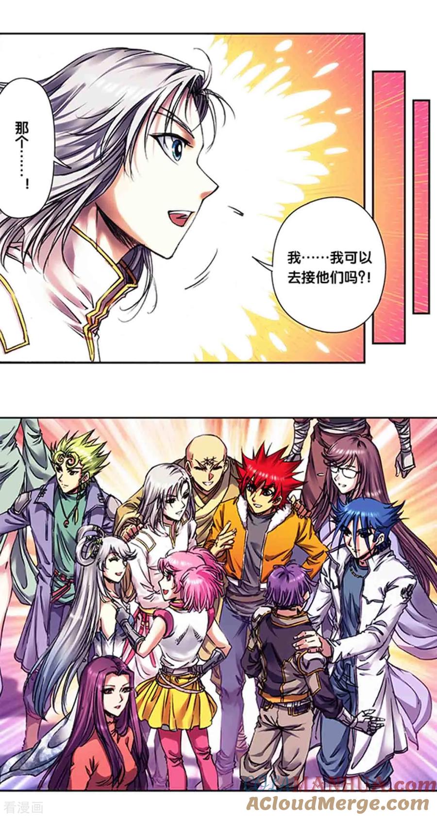 星海镖师 第232话2 风愚的决断 第8页
