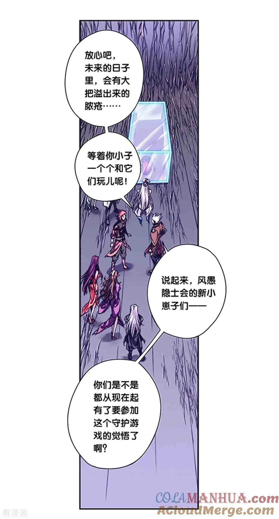星海镖师 第232话2 风愚的决断 第2页
