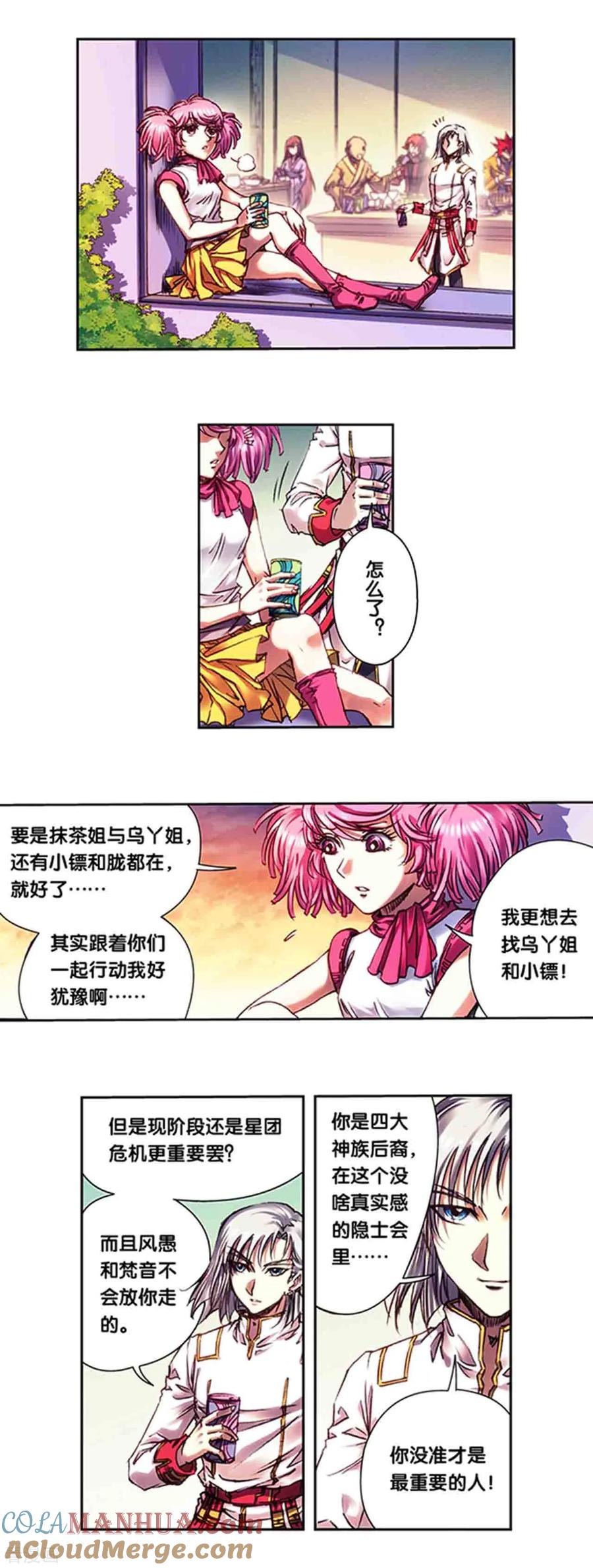 星海镖师 第232话2 风愚的决断 第9页