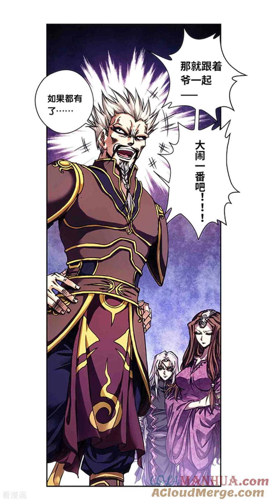 星海镖师 第232话2 风愚的决断 第3页