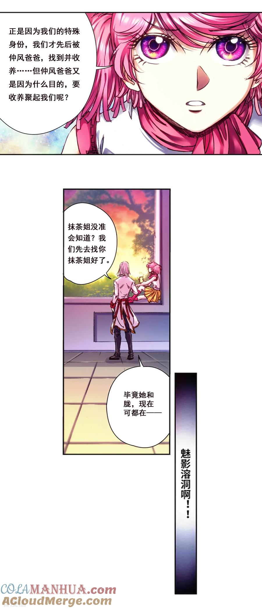 星海镖师 第232话2 风愚的决断 第11页
