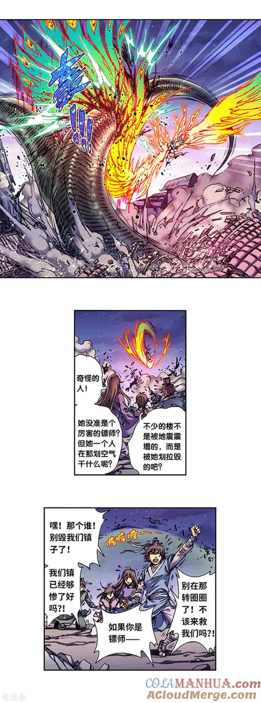 星海镖师 第233话1 龙凤再聚 第10页
