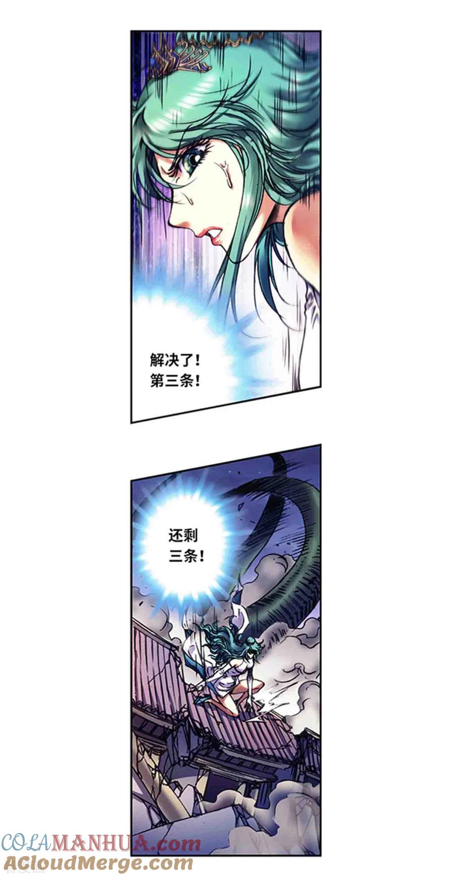 星海镖师 第233话1 龙凤再聚 第5页