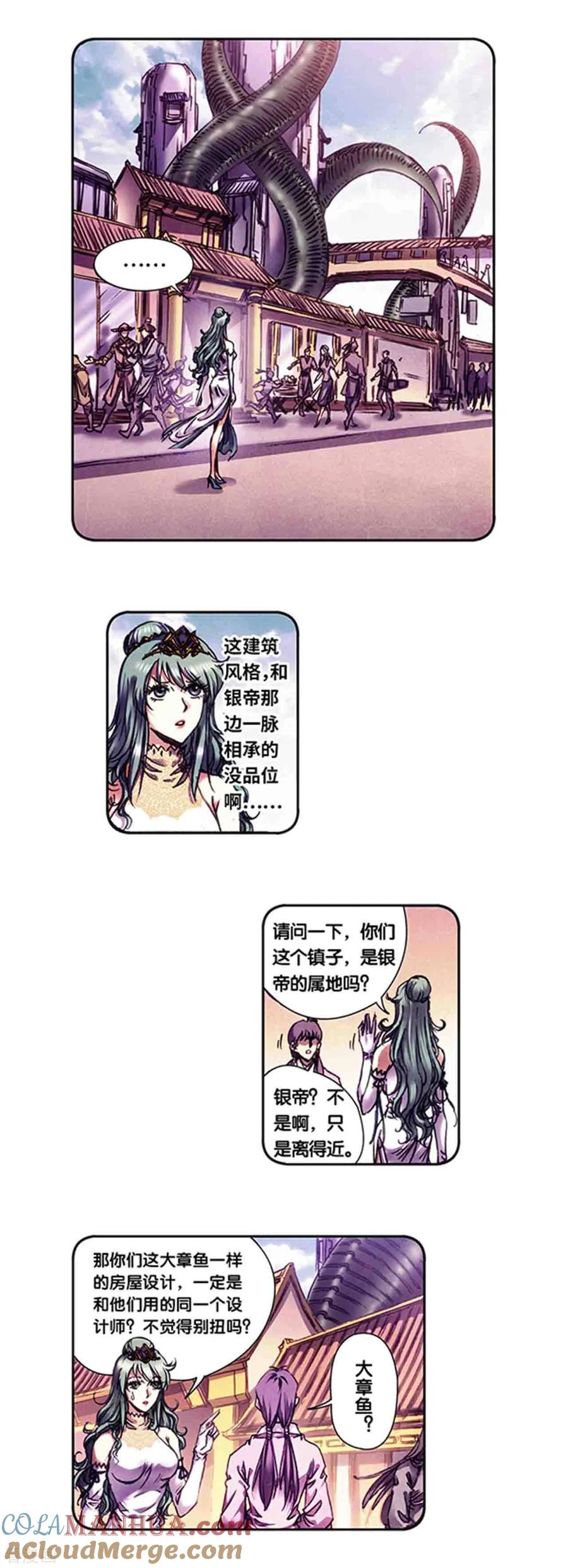 星海镖师 第233话1 龙凤再聚 第8页