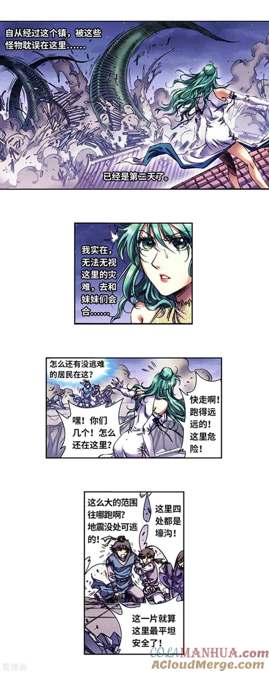 星海镖师 第233话1 龙凤再聚 第6页
