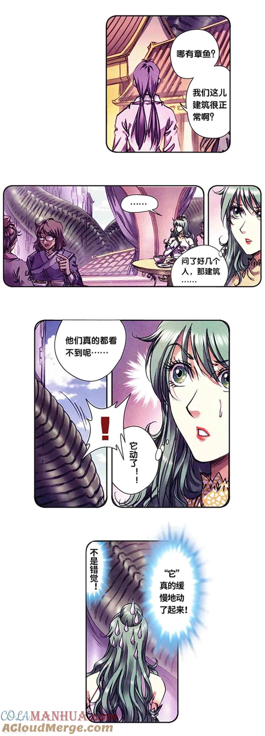 星海镖师 第233话1 龙凤再聚 第9页