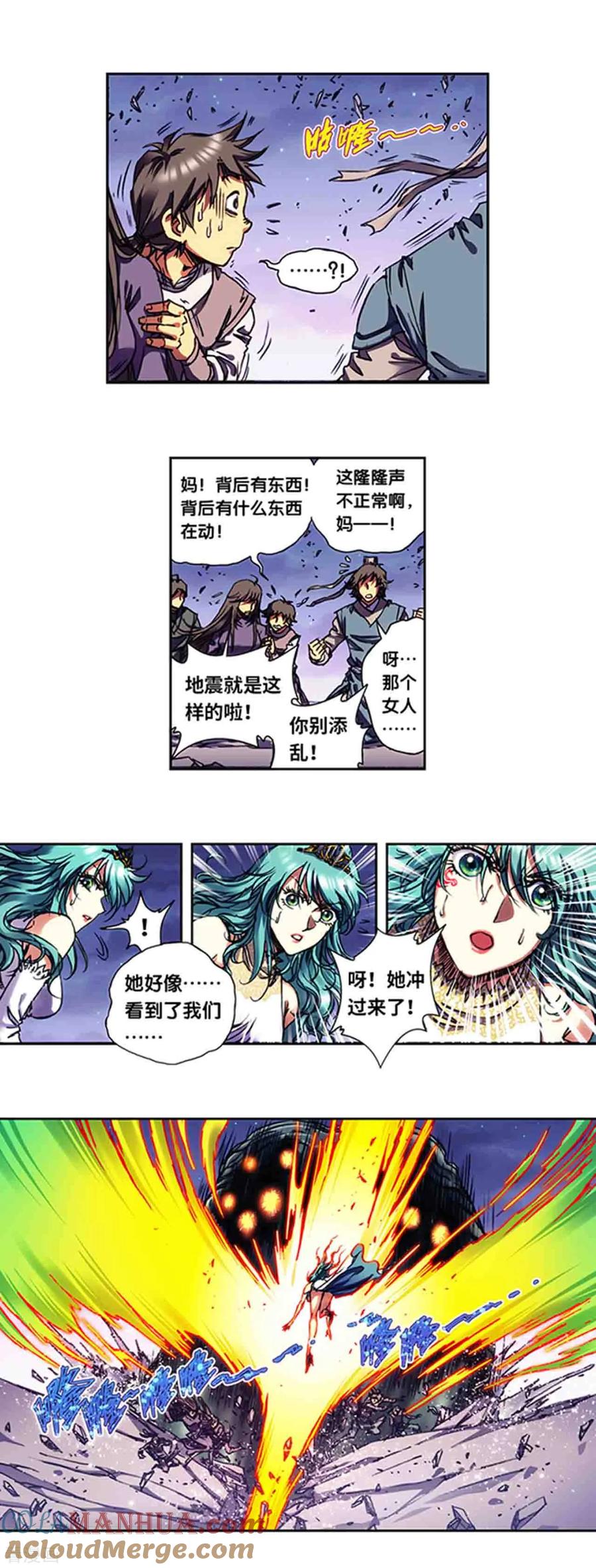 星海镖师 第233话1 龙凤再聚 第11页