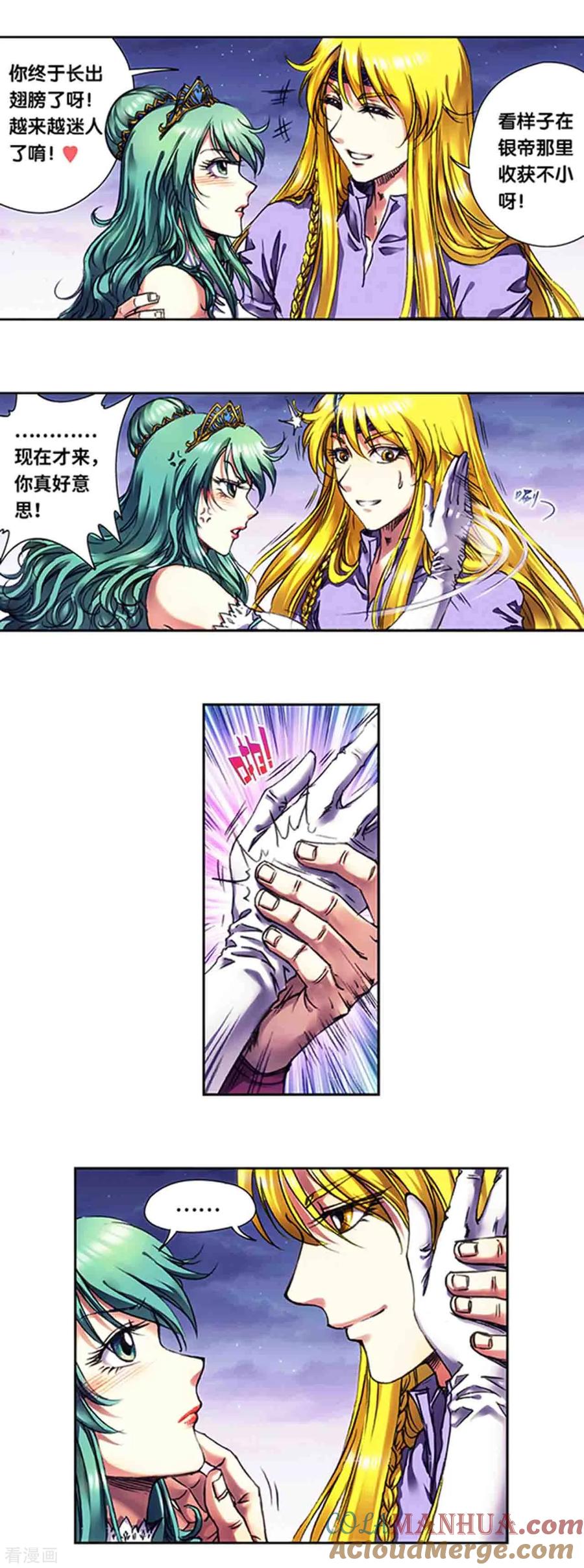 星海镖师 第233话2 龙凤再聚 第2页