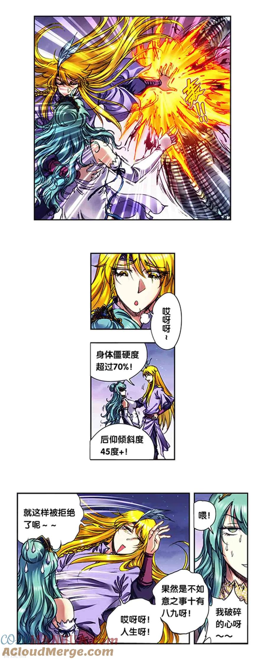 星海镖师 第233话2 龙凤再聚 第5页