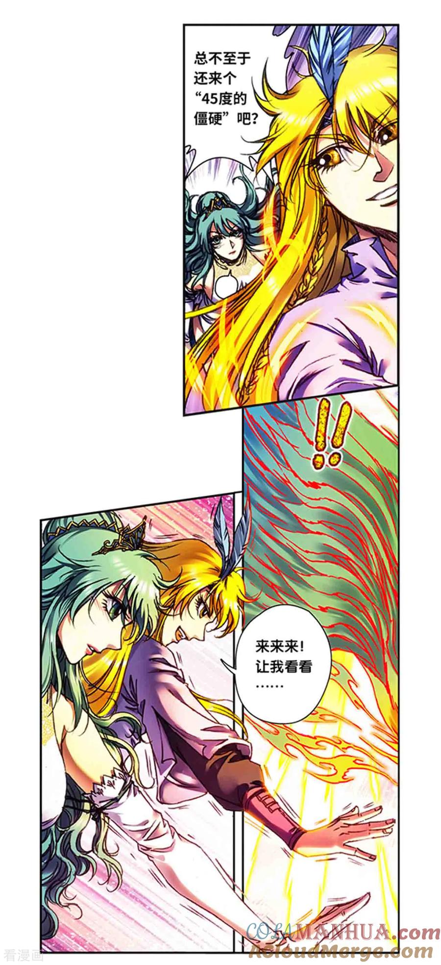 星海镖师 第233话2 龙凤再聚 第10页