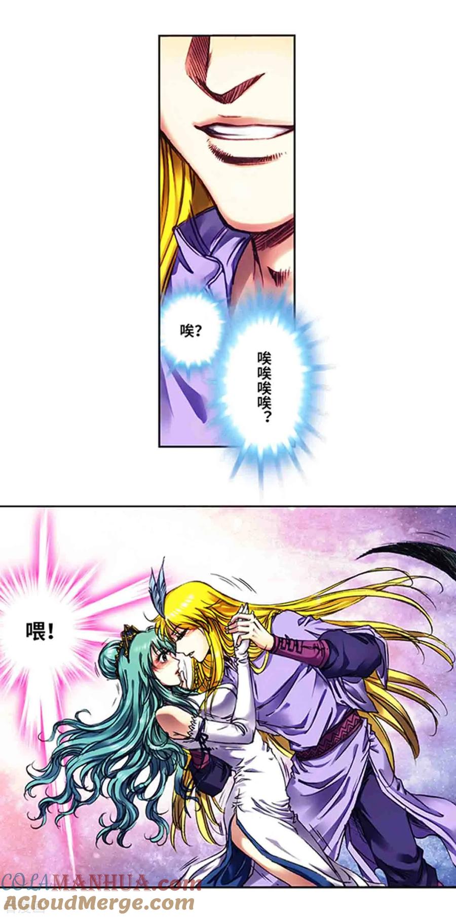 星海镖师 第233话2 龙凤再聚 第4页