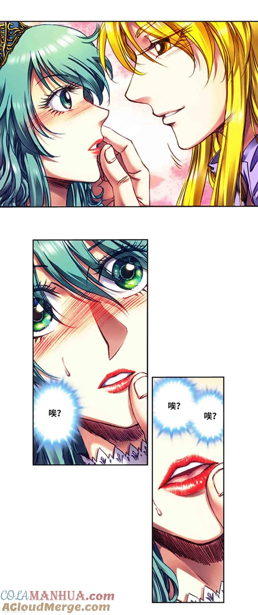 星海镖师 第233话2 龙凤再聚 第3页