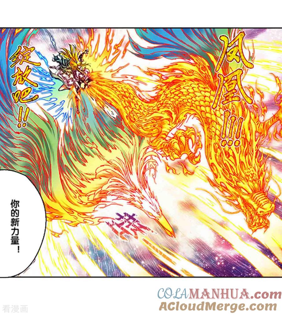 星海镖师 第233话2 龙凤再聚 第11页