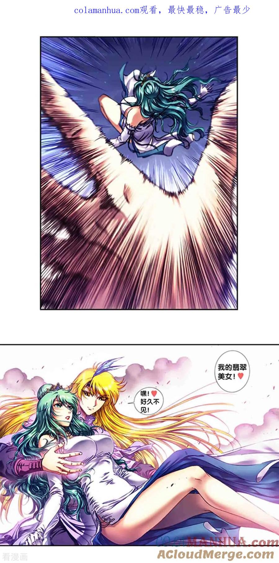 星海镖师 第233话2 龙凤再聚 第1页