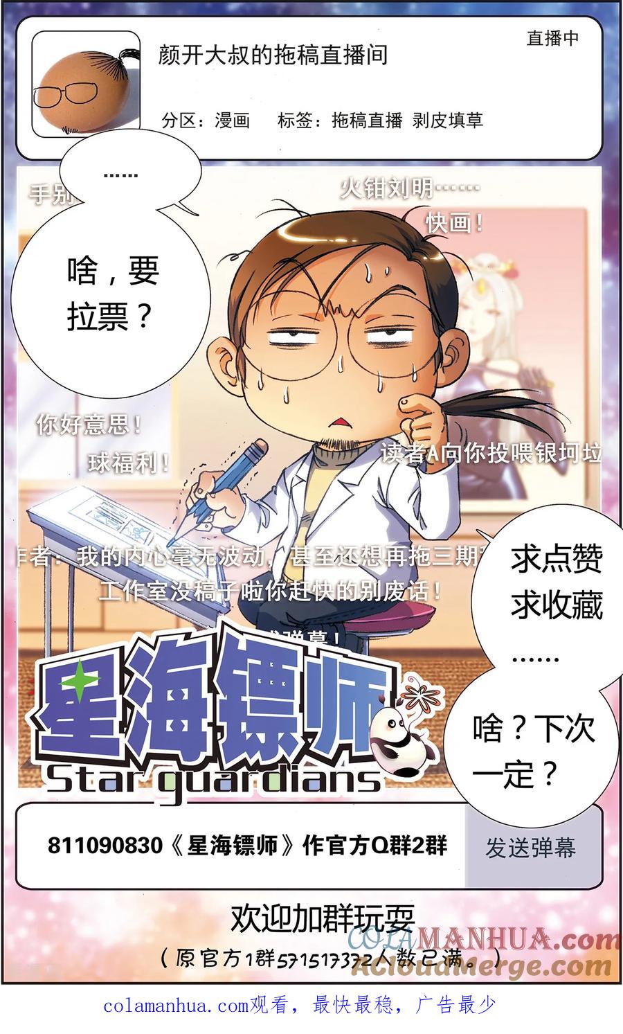 星海镖师 第233话2 龙凤再聚 第12页